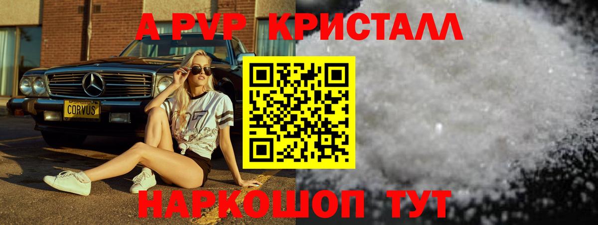 Alpha-PVP Crystall  Вход с VPN  А ПВП  Красноярск  APVP Crystall 