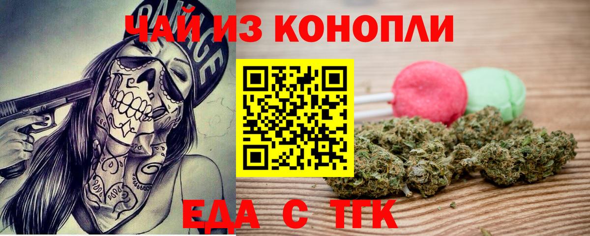 Еда ТГК конопля  Вход с VPN  Красноярск 