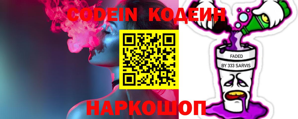 Кодеиновый сироп Lean напиток Lean (лин)  Кодеин напиток Lean (лин)  Вход с VPN  Красноярск 