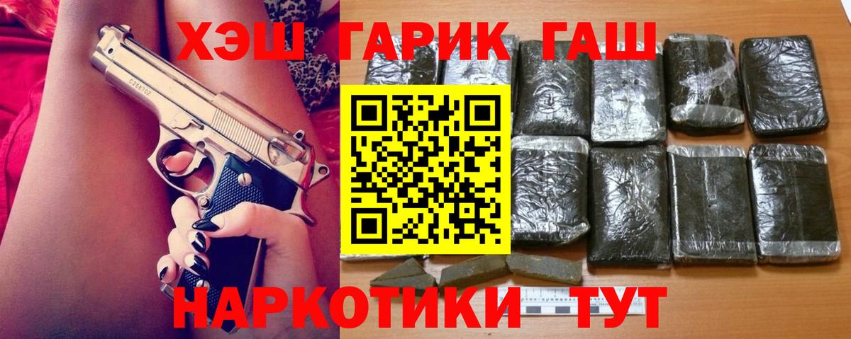 Гашиш  ГАШ хэш  ГАШ индика сатива  Вход с VPN  Красноярск 