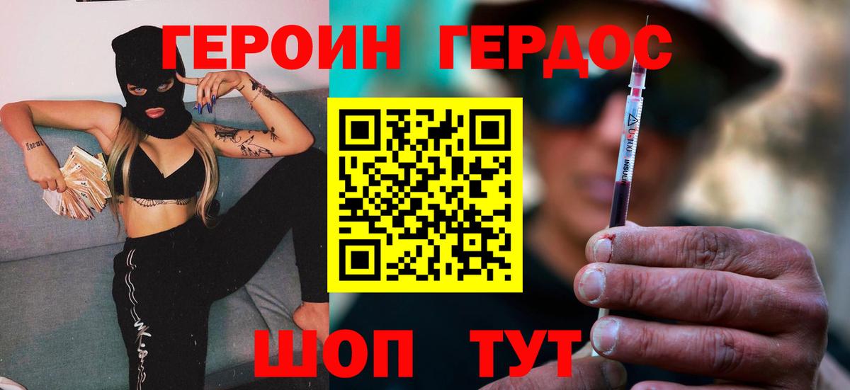 ГЕРОИН VHQ Красноярск