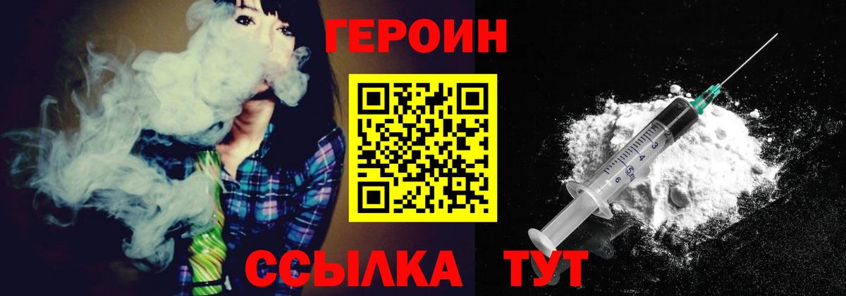 Красноярск  Героин герыч  ГЕРОИН  Вход с VPN 
