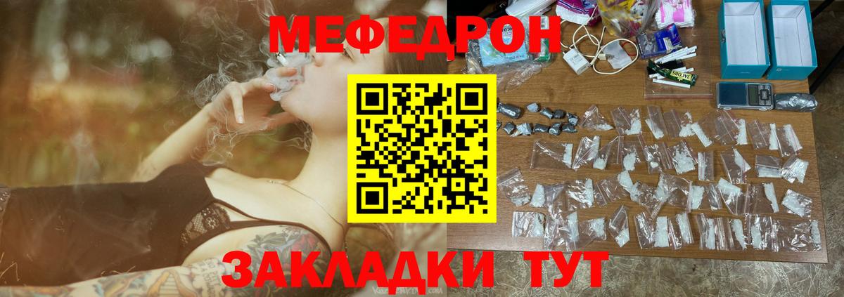 Мефедрон  МЕФ  МЯУ-МЯУ кристаллы  Красноярск  Вход с VPN  Меф VHQ 