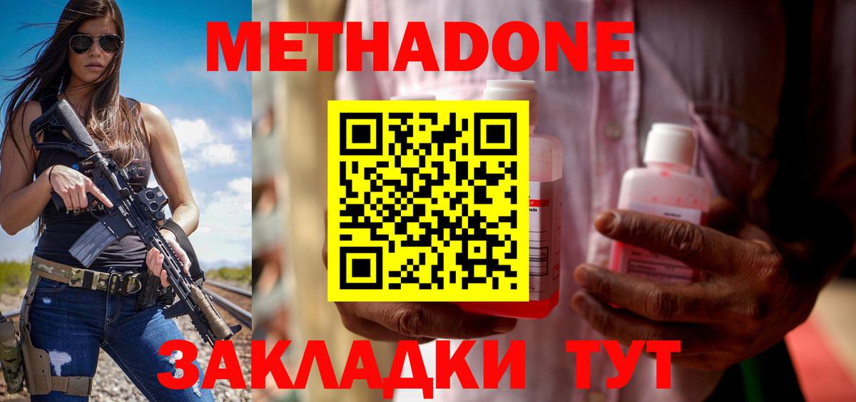 МЕТАДОН мёд  Вход с VPN  Красноярск 